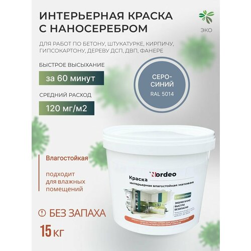 Краска для влажных помещений, интерьерная, RAL5014 15 кг