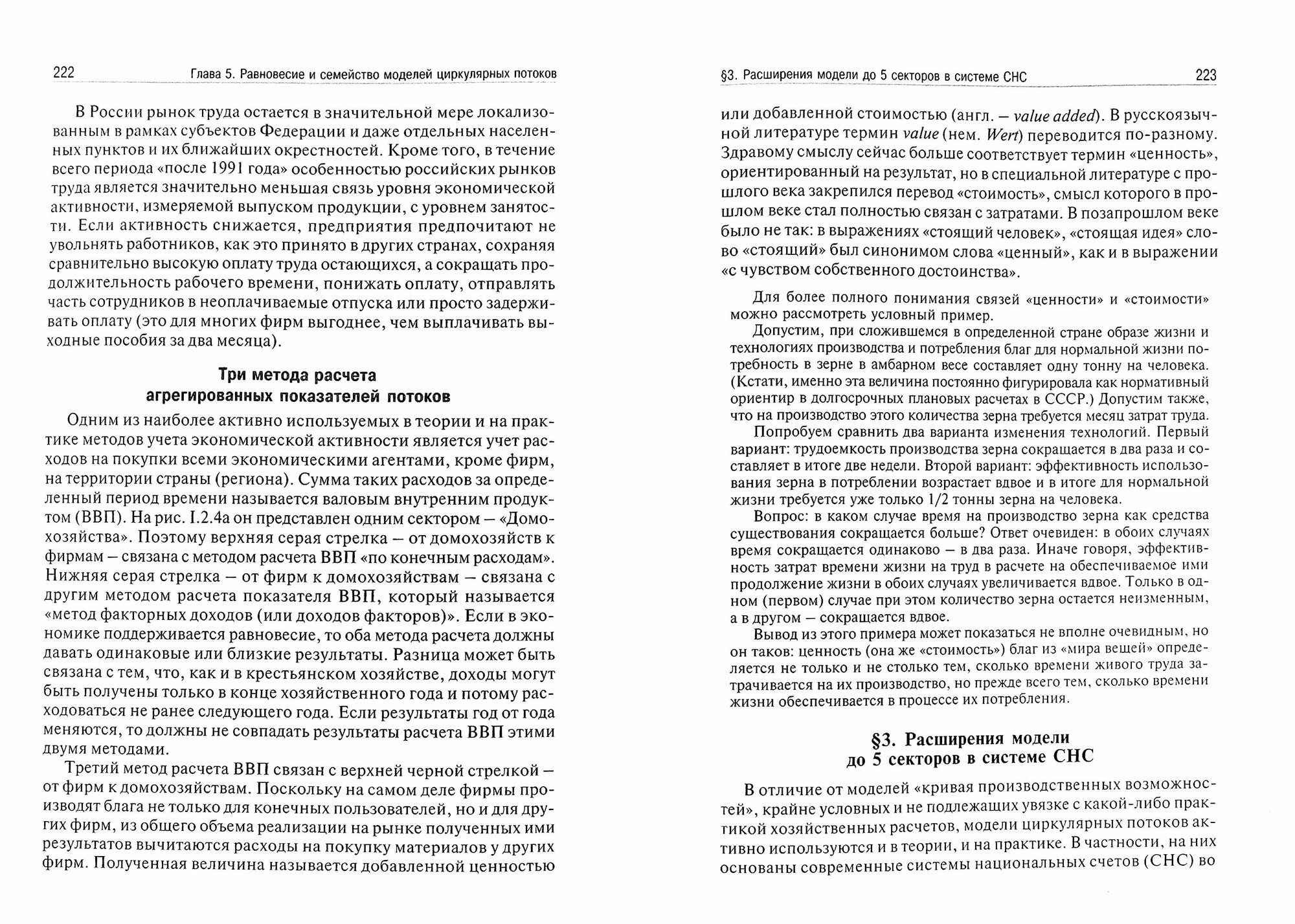 Экономика. Учебник (Леонид Гребнев) - фото №2