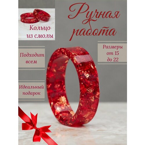 Кольцо, эпоксидная смола, размер 17, красный