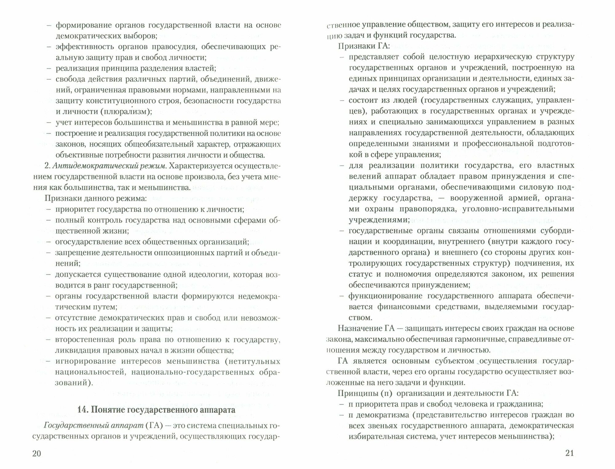 Книга Теория государства и права. Конспект лекций: Учебное пособие - фото №2