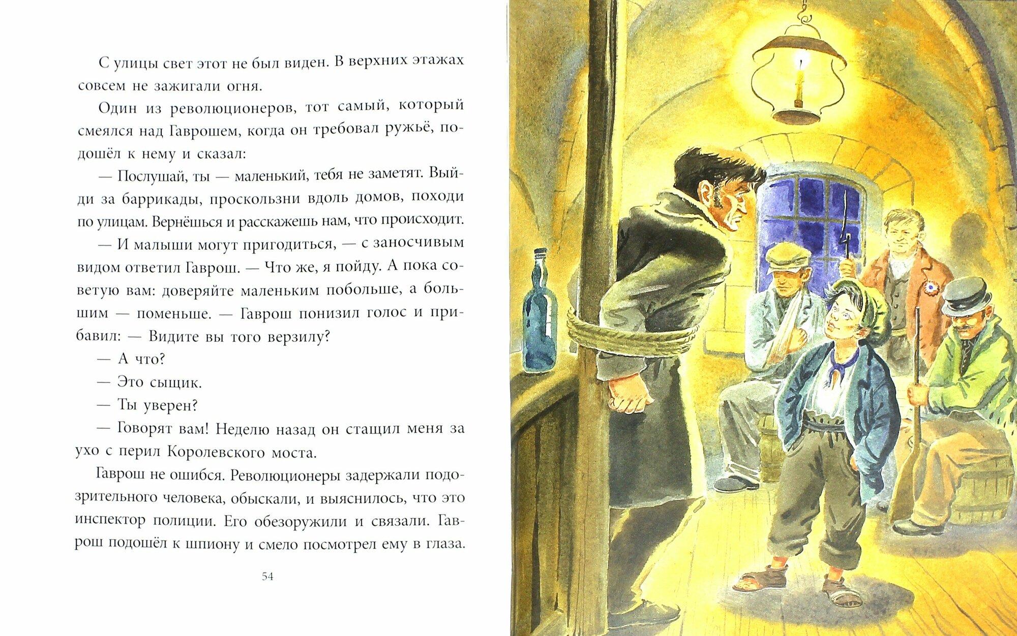 Гаврош (Виктор Гюго) - фото №15