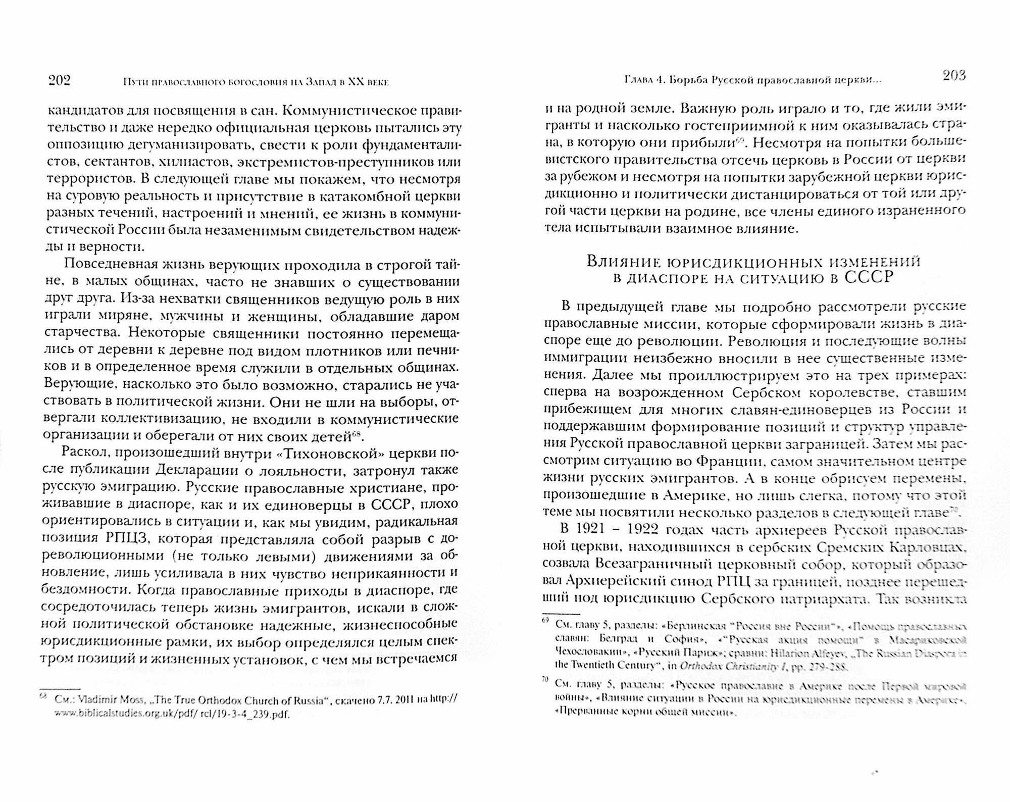 Пути православного богословия на Запад в ХХ веке - фото №3