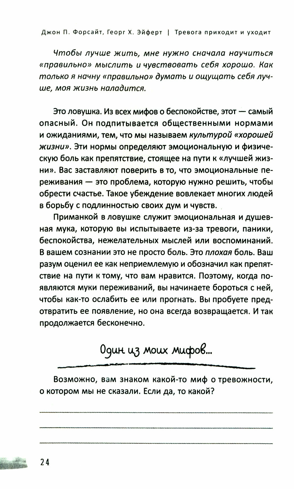 Тревога приходит и уходит. Напишите свой путь к душевному спокойствию. Дневник-руководство - фото №2