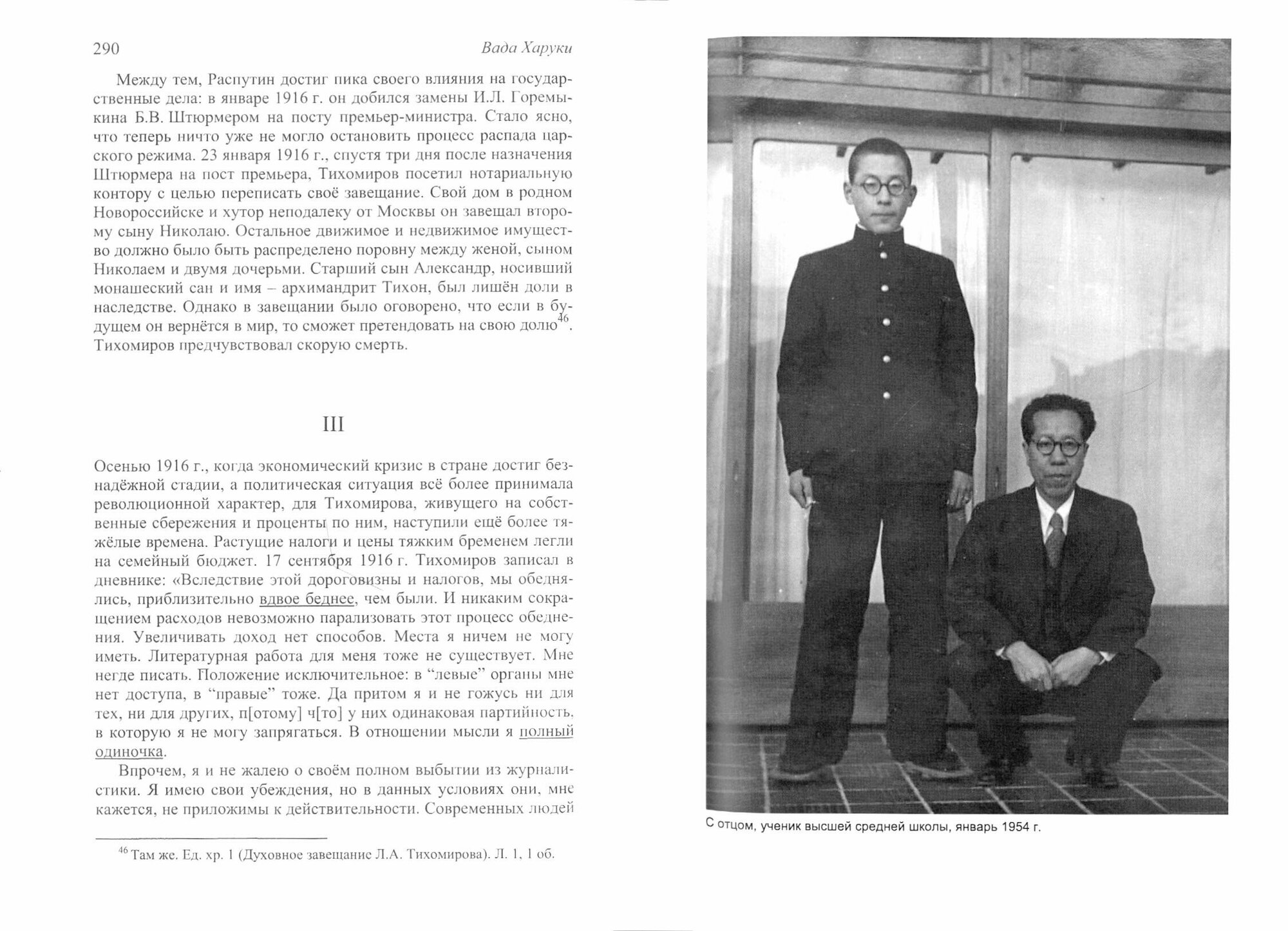 Политическая история России. Избранные труды - фото №2