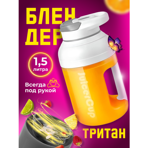 Бутылка блендер для смузи беспроводной портативный 15 л 255900₽