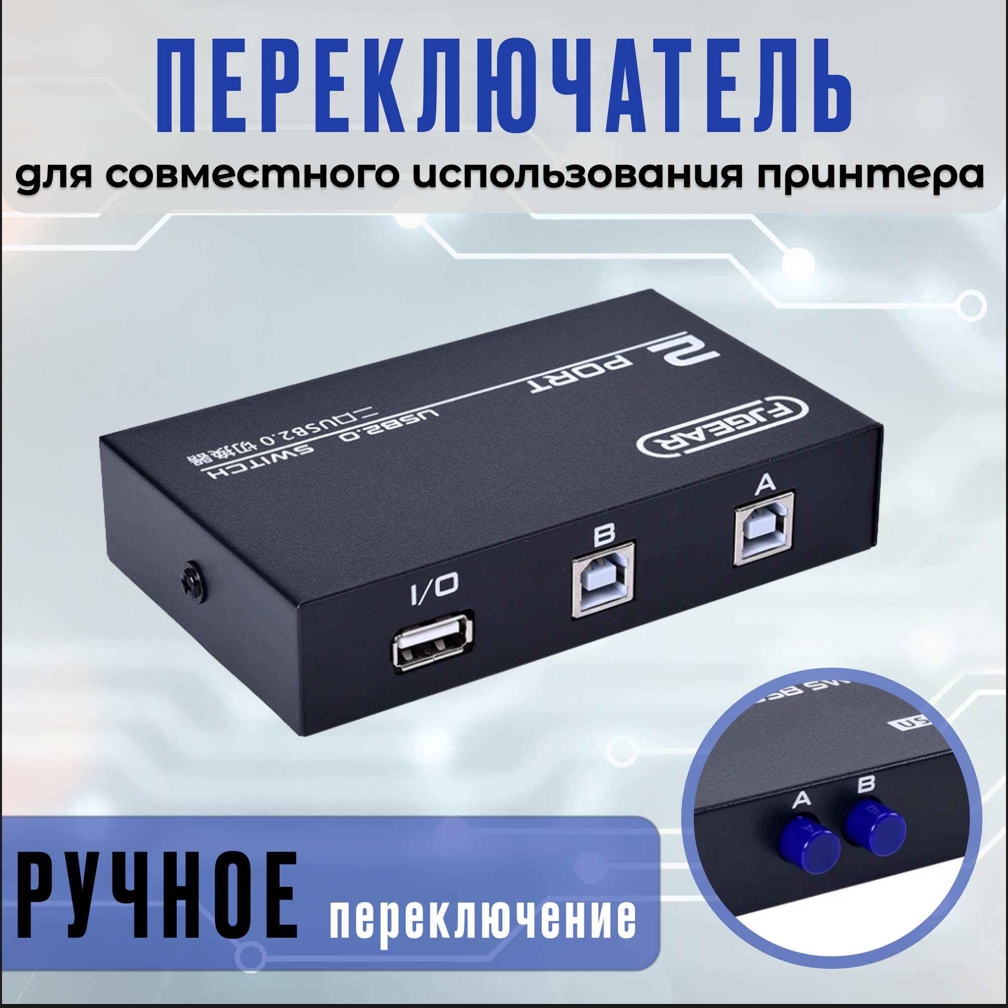 USB разветвитель / переходник для принтера общий доступ к принтеру 2-портовый ручной KVM-переключающий сплиттер