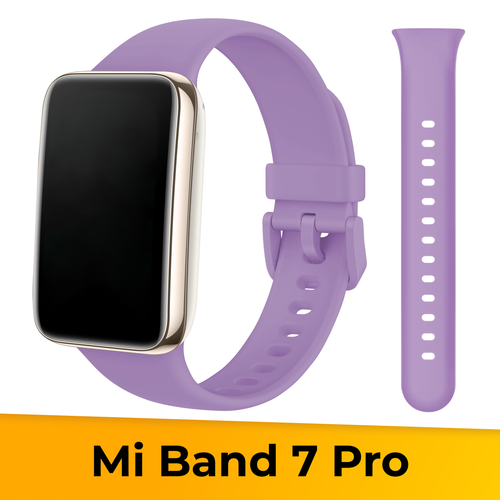 Силиконовый ремешок для умных часов Xiaomi Mi Band 7 Pro / Сменный спортивный браслет для фитнес трекера Сяоми Ми Бэнд 7 Про / Сиреневый