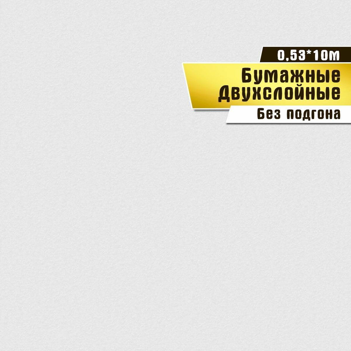 Обои бумажные, двухслойные, Саратовская обойная фабрика,"Сакура фон"арт.872-06, 0,53*10м.