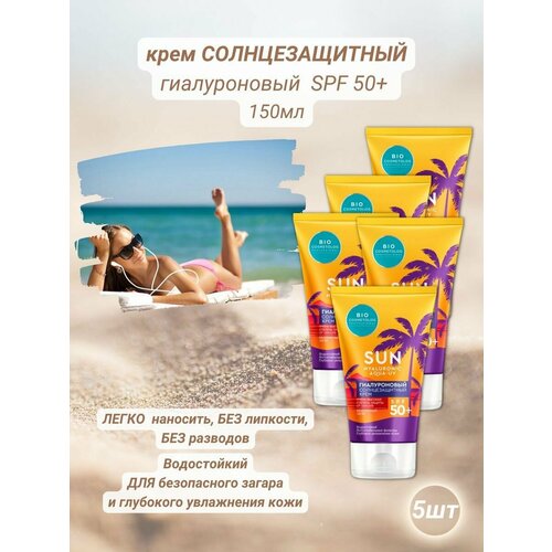 Крем солнцезащитный гиалуроновый SPF 50+ 150мл 5шт