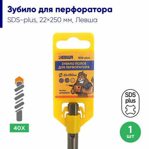 Зубило полое канальное штробник SDS 22x250 мм насадка для перфоратора левша 338₽