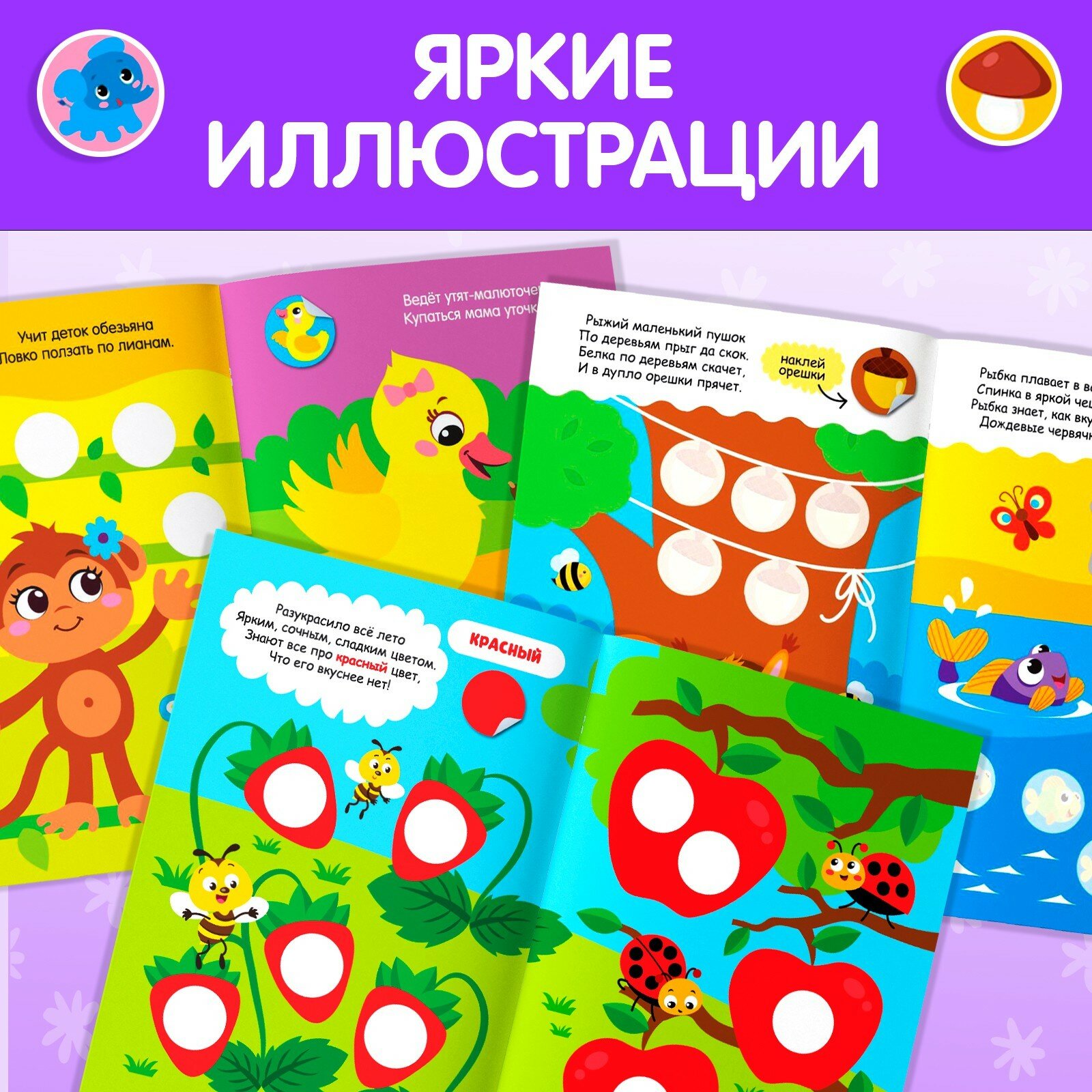 Книга Наклейки-Кружочки набор Учим Цвета и Животных, 3 Шт по 16 Стр Буква-Ленд - фото №5