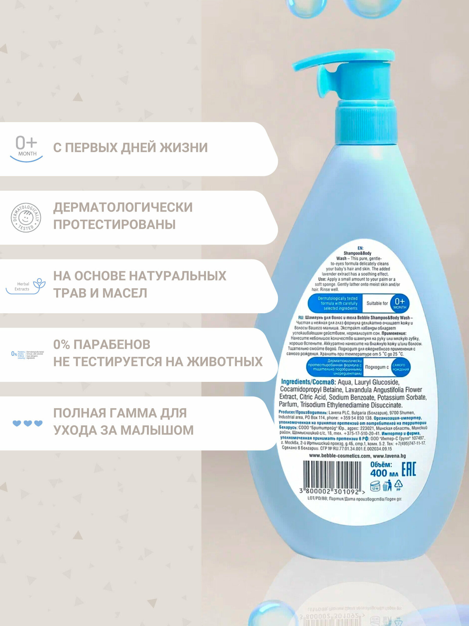 Шампунь для волос и тела Shampoo & Body Wash Bebble 400 ml