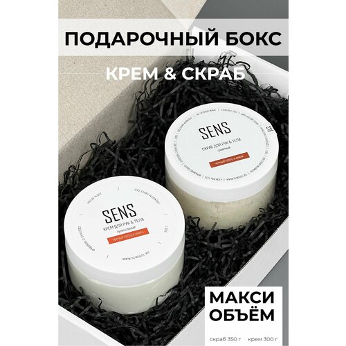 Подарочный набор Sens gel, крем 300 гр. + скраб для рук и тела 350 гр, с ароматом Черный перец и Амбра