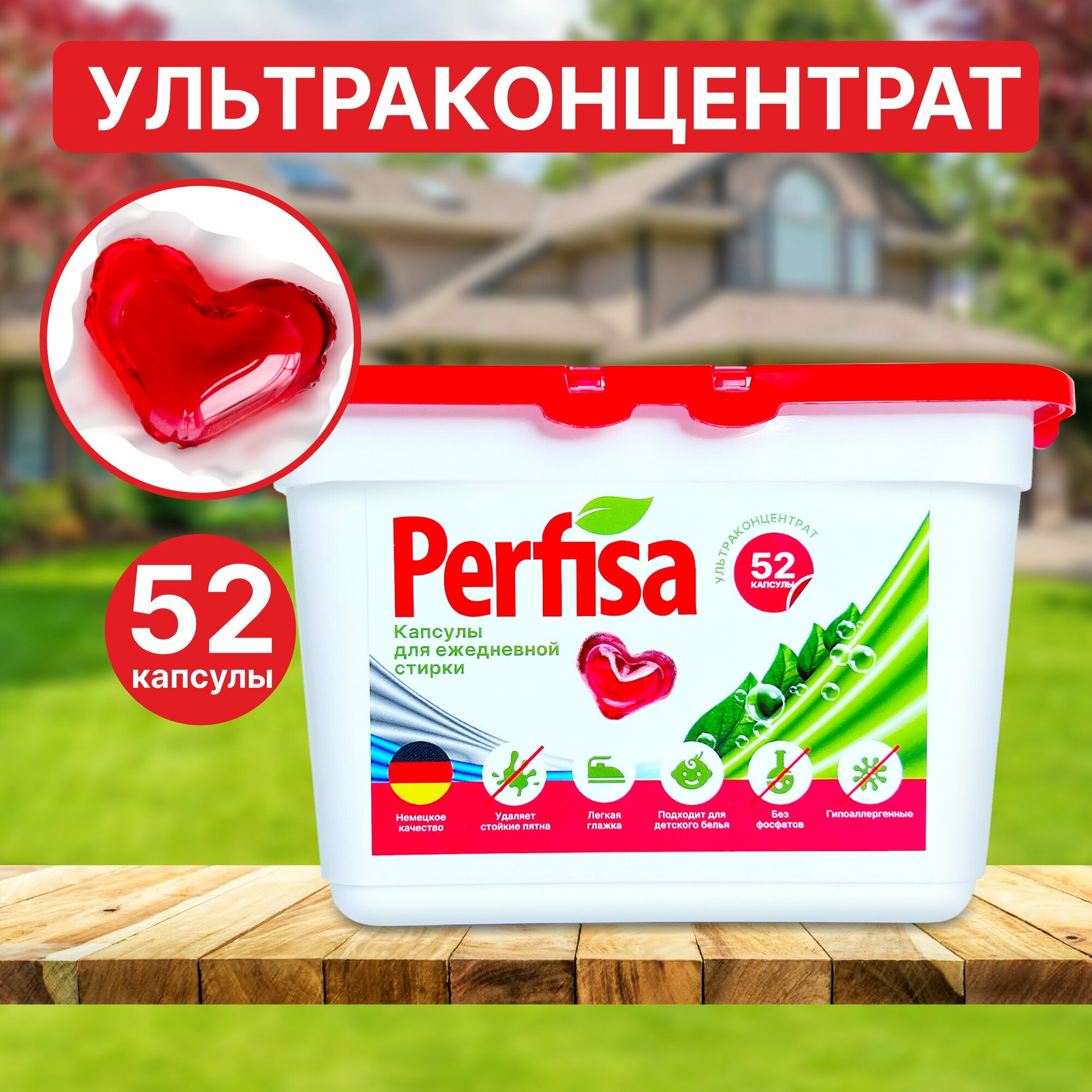 Капсулы для ежедневной стирки с кондиционером 3 в 1 - 52 шт Perfisa