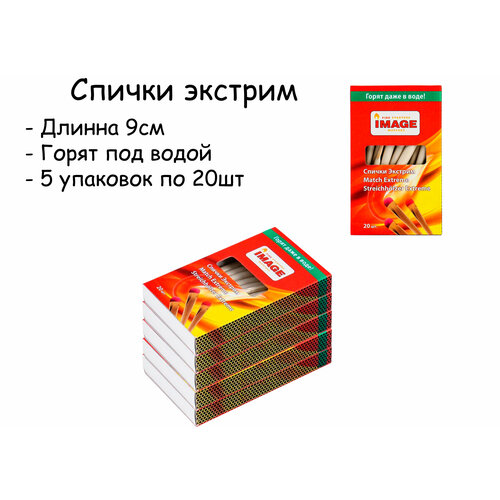 Спички Экстрим длинные (9см) , горят на ветру, в снегу, в дождь, под водой и при любых погодных условиях. 5 упаковок по 20 штук