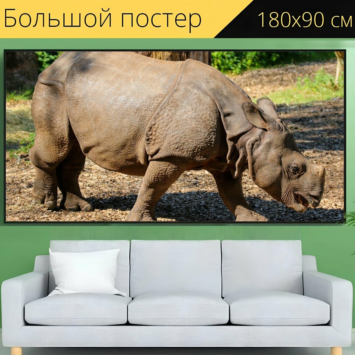 Большой постер "Животные, носорог, индийский носорог" 180 x 90 см. для интерьера