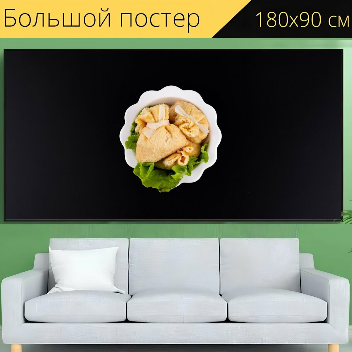 Большой постер "Горячий котелок, продажа, омлет" 180 x 90 см. для интерьера