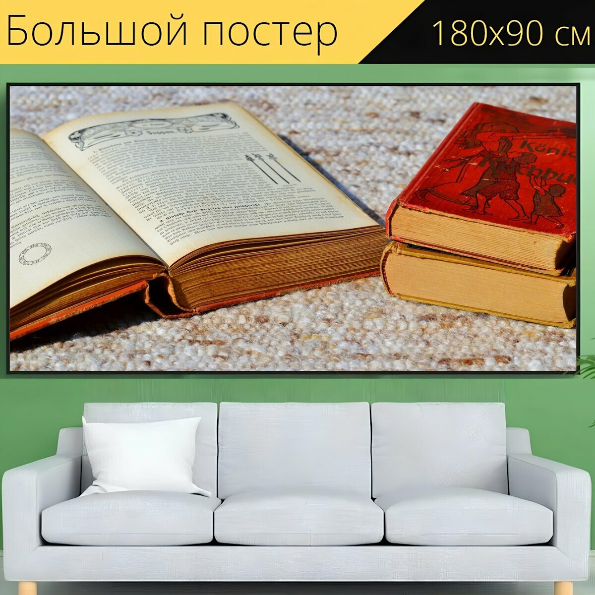 Большой постер "Книги, старые книги, старые кулинарные книги" 180 x 90 см. для интерьера