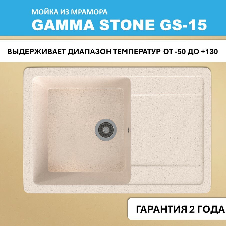 Кухонная мойка Gamma Stone GS-15 (640*505) Бежевый — фото 1