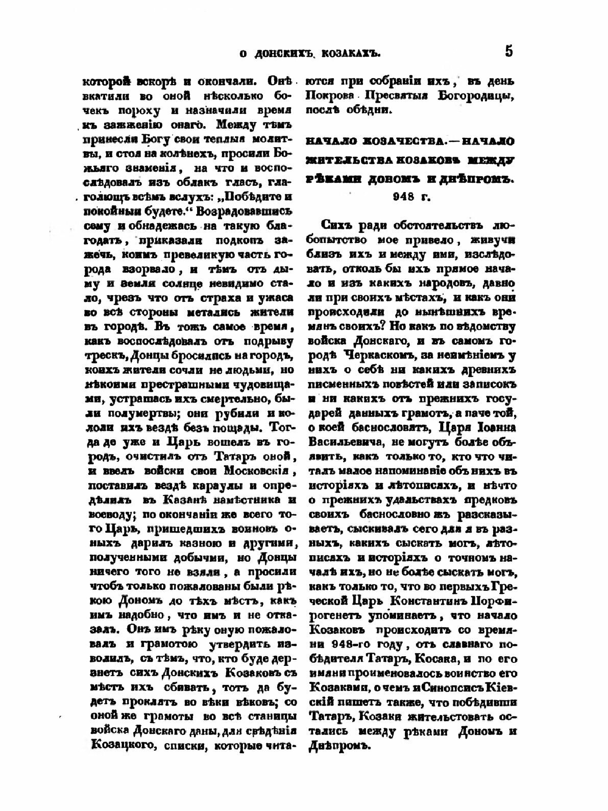 Книга История Или повествование о Донских козаках 1778 Года - фото №7