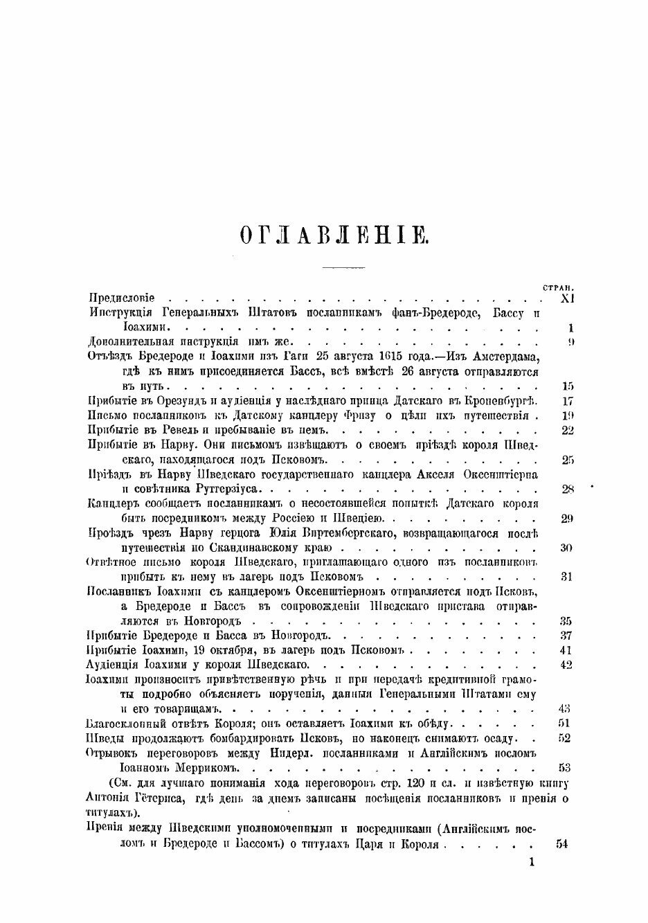 Книга Сборник Императорского русского исторического общества. Том 24 - фото №3