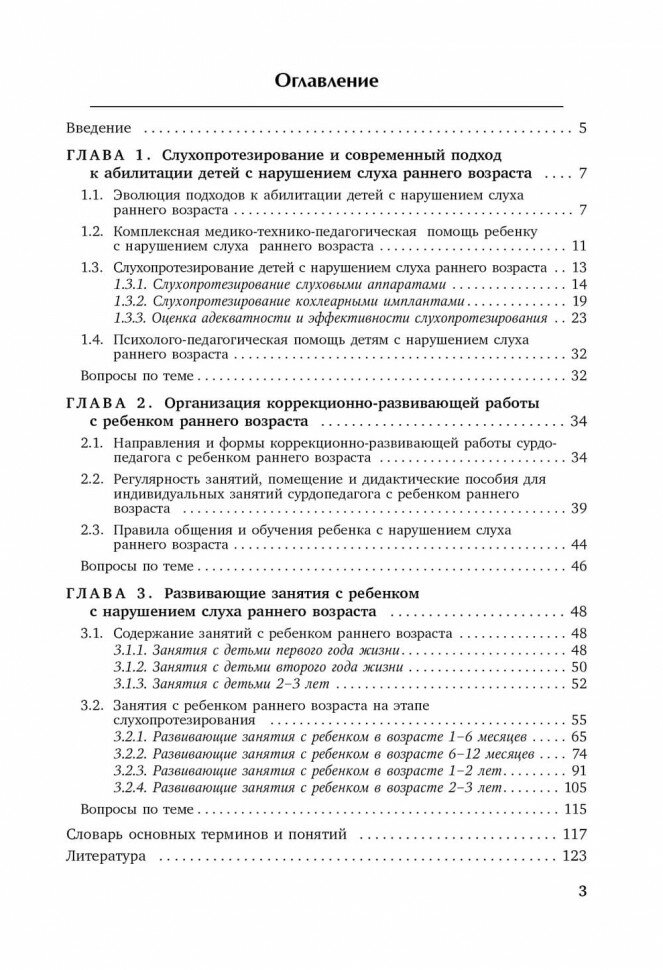 Коррекционная помощь детям раннего возраста с нарушением слуха. Слухопротезирование и развивающие - фото №5