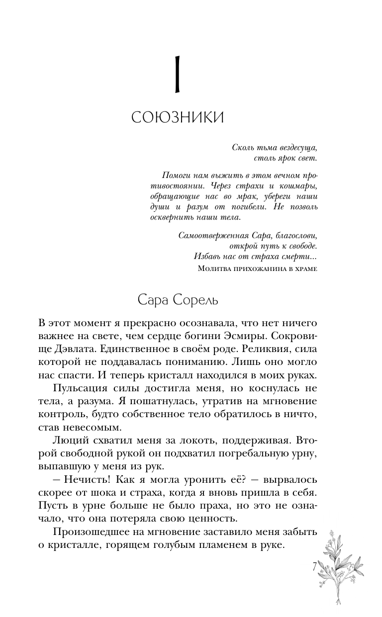 Вечность и Тлен (Анжело А.) - фото №13
