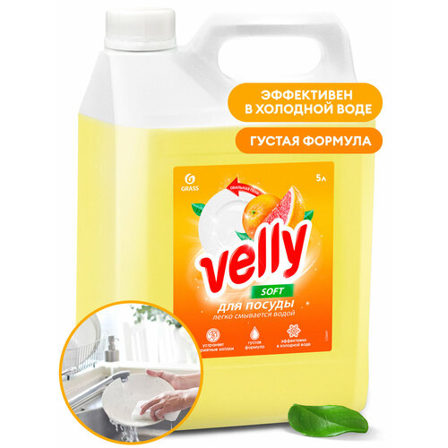 Средство для мытья посуды Grass Velly, грейпфрут, 5л