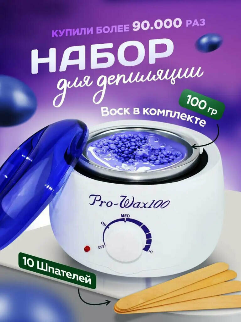 Воскоплав баночный "Pro Wax" 100 Вт 400мл для воска и парафина от Shark-Shop