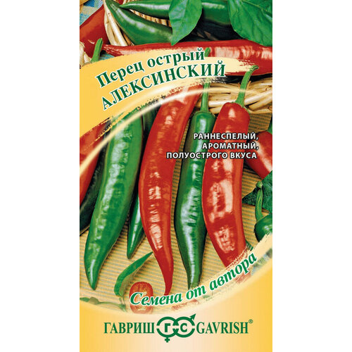 Семена Перец острый Алексинский, 0,1г, Гавриш, Семена от автора, 10 пакетиков семена гавриш перец острый алексинский 0 1 грамм