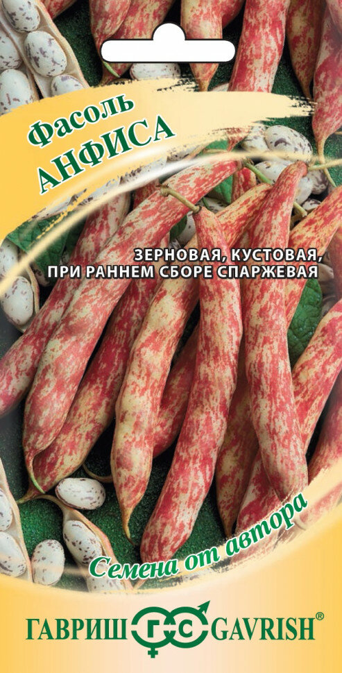 Семена Фасоль Анфиса 50г Гавриш Семена от автора 10 пакетиков