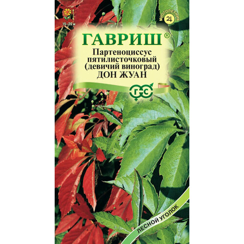 Семена Виноград девичий пятилисточковый (партеноциссус) Дон Жуан, 5шт, Гавриш, Лесной уголок, 10 пакетиков