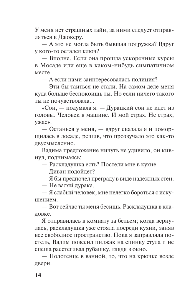 Знак предсказателя (Полякова Татьяна Викторовна) - фото №10