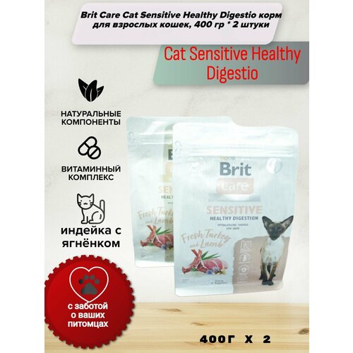 Brit Care Cat Sensitive Healthy Digestio корм для взрослых кошек, индейка с ягнёнком, 400 гр * 2 штуки корм для собак brit care sensitive healthy digestion индейка с ягненком сух 1 5кг