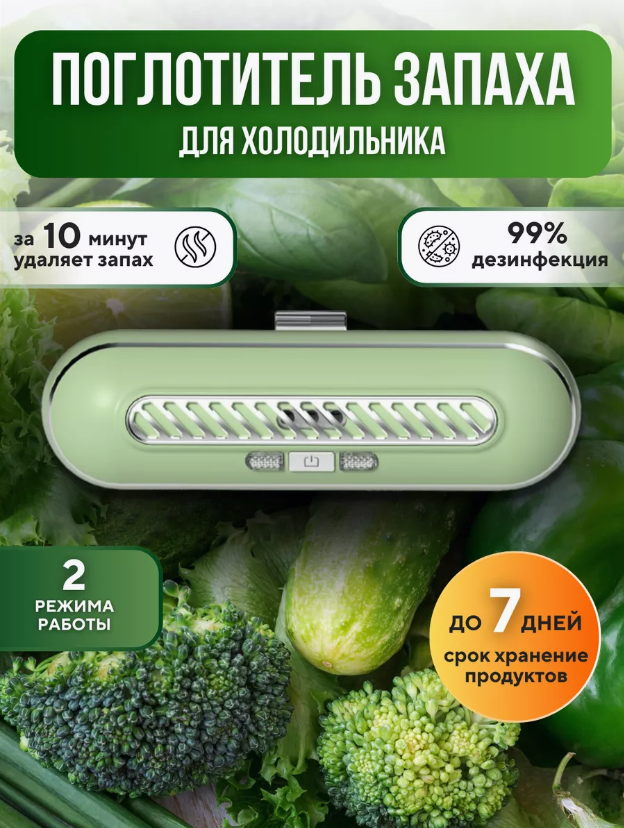 фото Поглотитель запахов для холодильника, Озонатор для устранения и дезинфекции дома