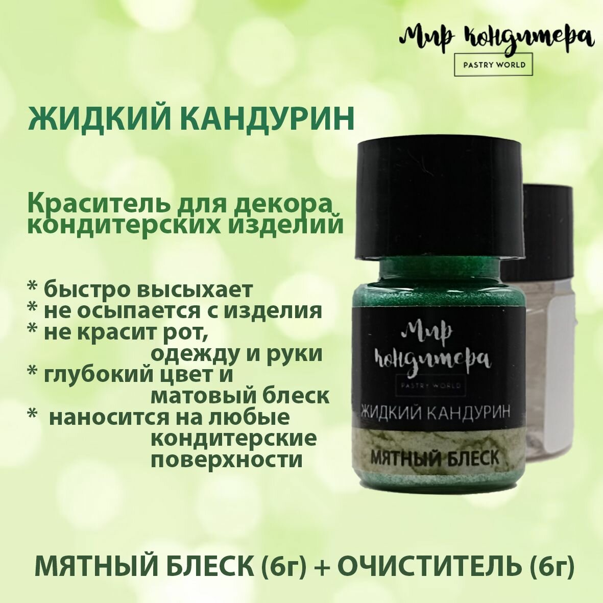 фото Жидкий кандурин розовый жемчуг для декора кондитерских изделий, быстросохнущий, 6 мл