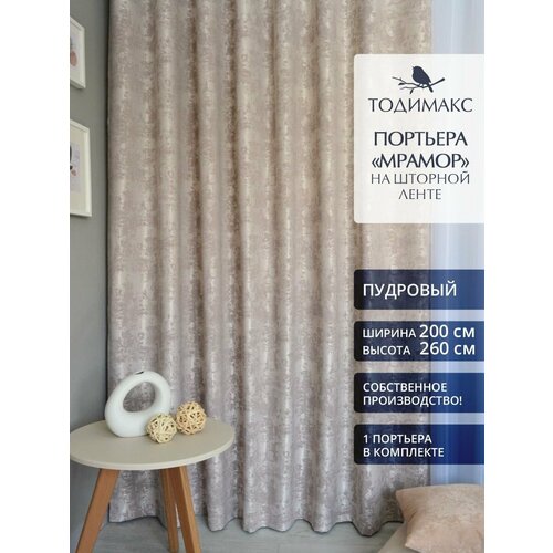 Шторы для гостиной мрамор 200х260см портьеры - 1шт