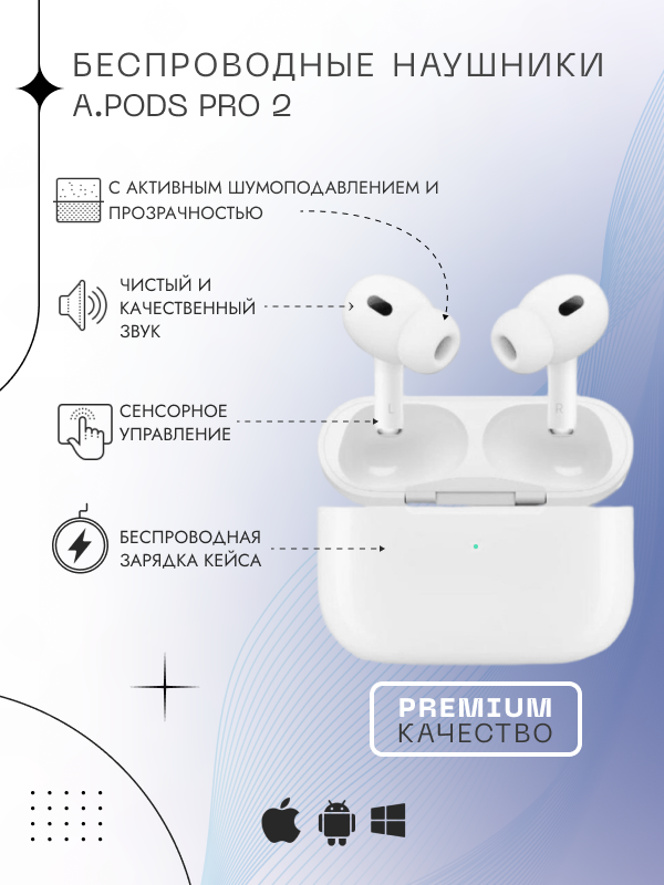 Наушники беспроводные / A Pods Pro 2 PREMIUM, Сенсорные Bluetooth наушники c шумоподавлением, Белые, Наушники блютуз с микрофоном, Для iPhone, Android