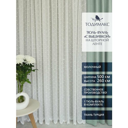 Тюль 500х260см вуаль с вышивкой