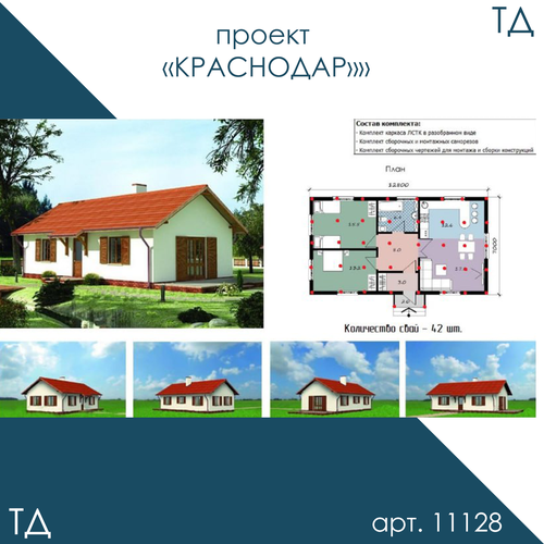 Каркас дома лстк 12.8Х7 (78.3 М2) краснодар