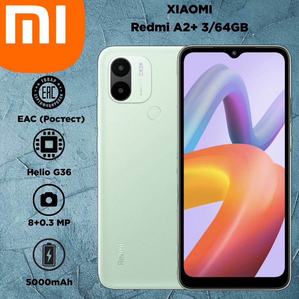 Смартфон Xiaomi Redmi A2+ 3/64 ГБ, зеленый