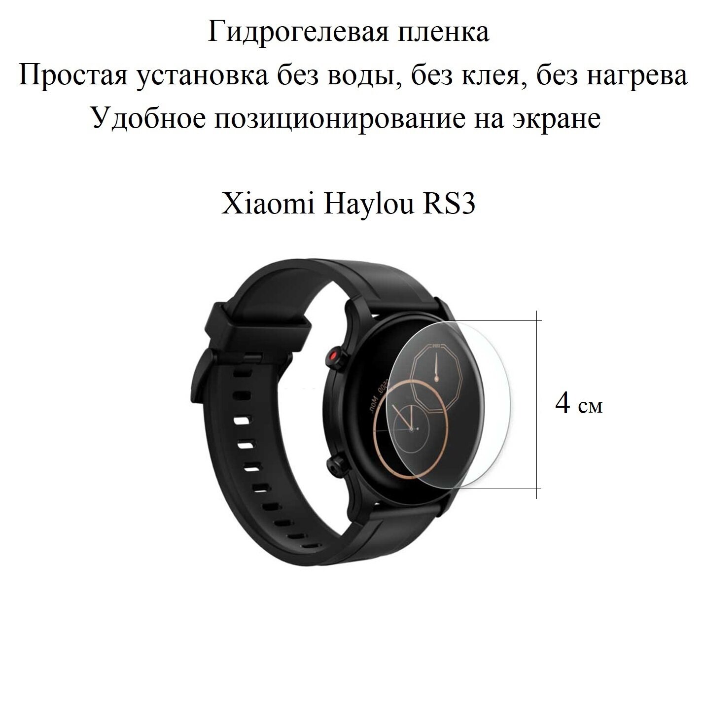 Глянцевая гидрогелевая пленка hoco. на экран смарт-часов Xiaomi Haylou RS3 (2 шт.)