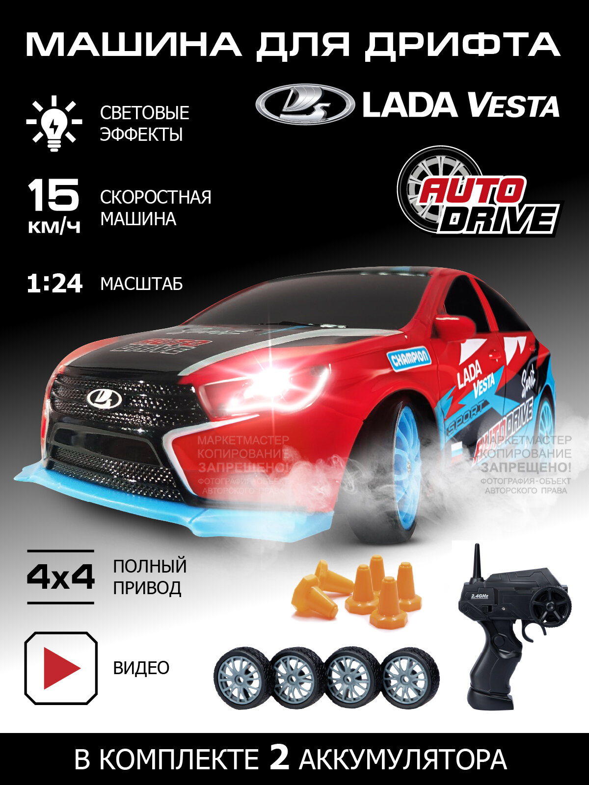 Машина для дрифта Lada Vesta М1:242.4GHz4WD