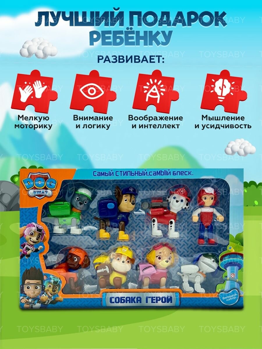 Щенячий патруль игрушки набор машинок 8 фигурок patrol paw