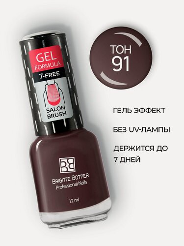 Изображение товара Brigitte Bottier лак для ногтей GEL FORMULA тон 91 шоколадная помадка 12мл