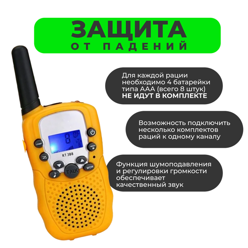 Рации детские Travel T-388 желтые 168000₽