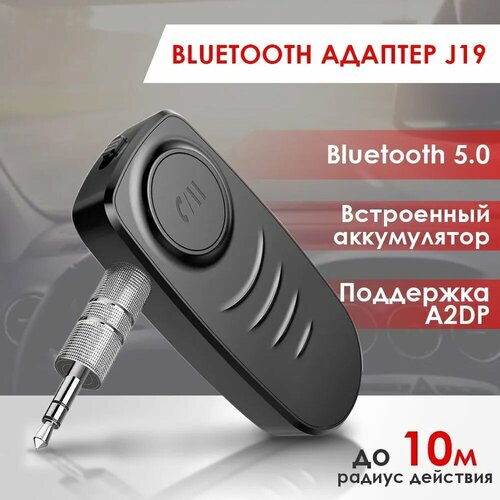 Беспроводной автомобильный Bluetooth адаптер TAKARA с AUX-переходником J19