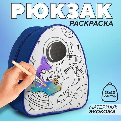 дошкольный рюкзак для мальчиков космос Рюкзак детский Космонавт, 23*20,5 см, отдел на молнии