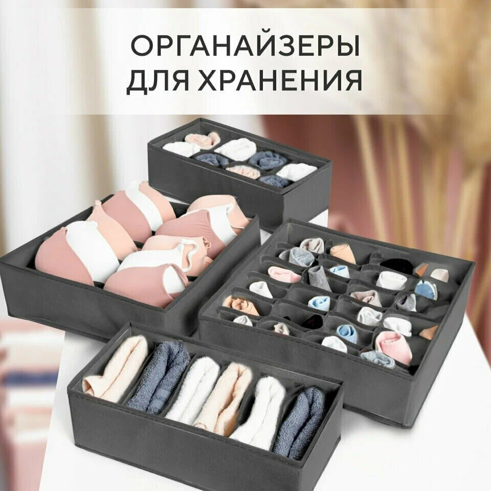 Набор органайзеров, для хранения белья и одежды, складной, серый, 4шт