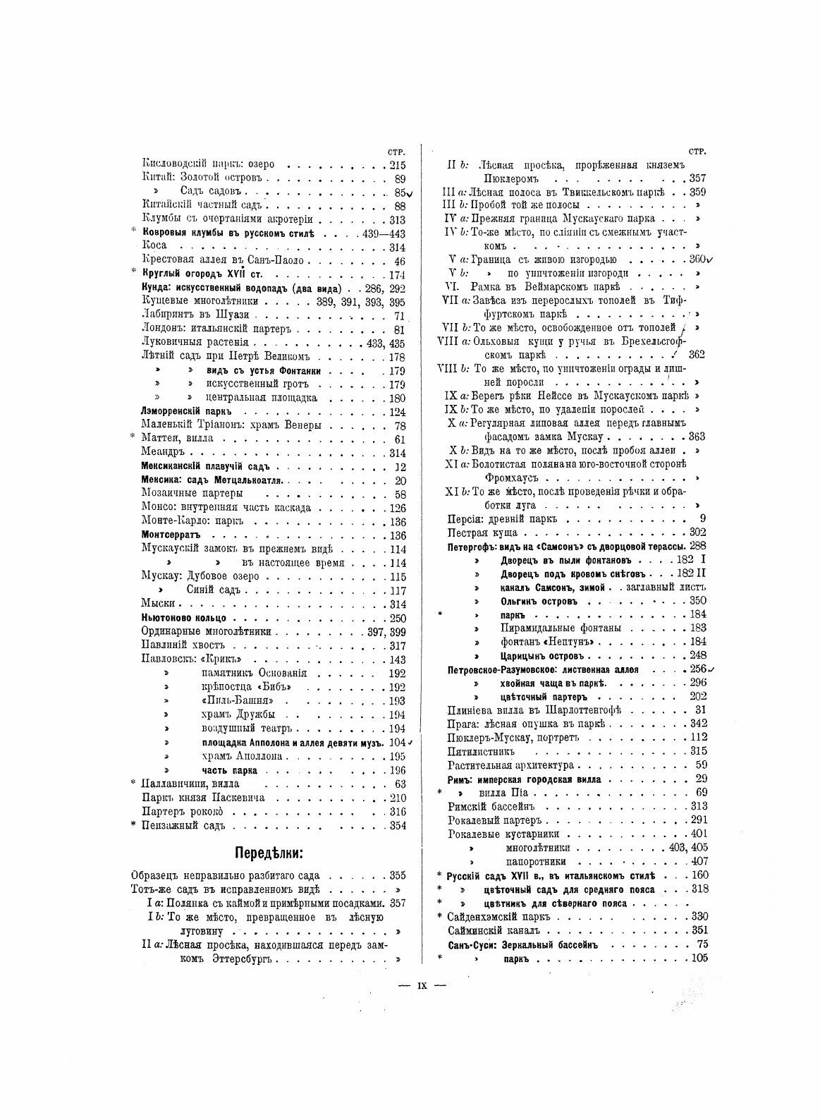 Книга Изящное Садоводство и Художественные Сады - фото №12